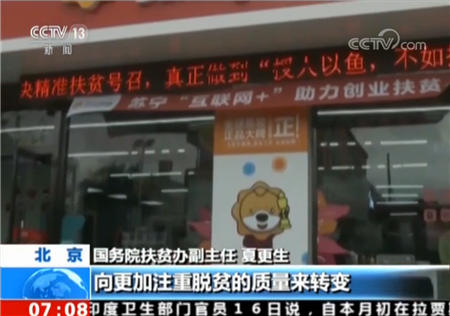 屢獲央視點贊背后：智慧零售構(gòu)建精準(zhǔn)扶貧新路徑