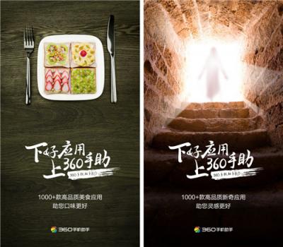 360手機(jī)助手8.0版上線(xiàn) 打造“好應(yīng)用平臺(tái)”品牌