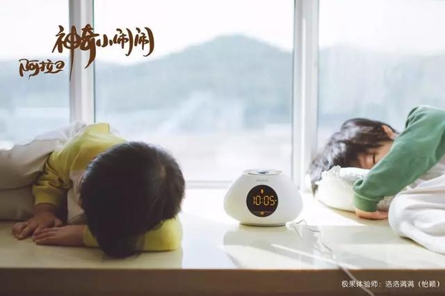 “鬧鐘”里的成長(zhǎng)時(shí)光，Alavening阿拉的讓溫情更具科技力量