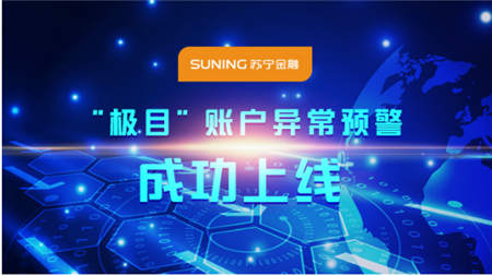 改革開放四十年，金融科技為蘇寧智慧零售發(fā)展賦能