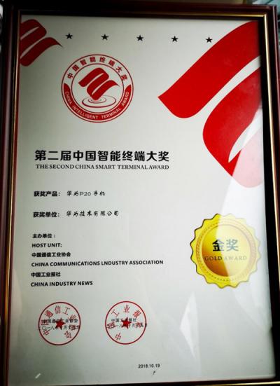 榮膺中國智能終端金獎 華為P20系列獲中國智能終端產業(yè)大會聚焦