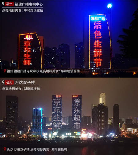用美食點(diǎn)亮地標(biāo)，看京東生鮮為京東11.11全球好物節(jié)“食”力打call