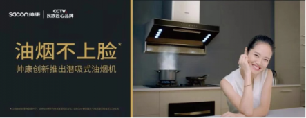從“大吸力”到“油煙不過(guò)臉” 廚電企業(yè)狹路相逢何者勝？