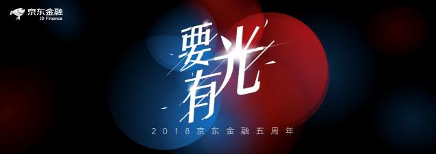 京東金融何以高頻進(jìn)化？背后是“長期價值信仰”支撐