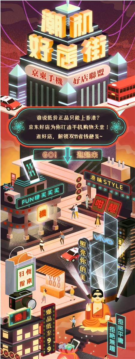 靜待雙十一到來，京東手機好店聯(lián)盟促銷又攀新高度！