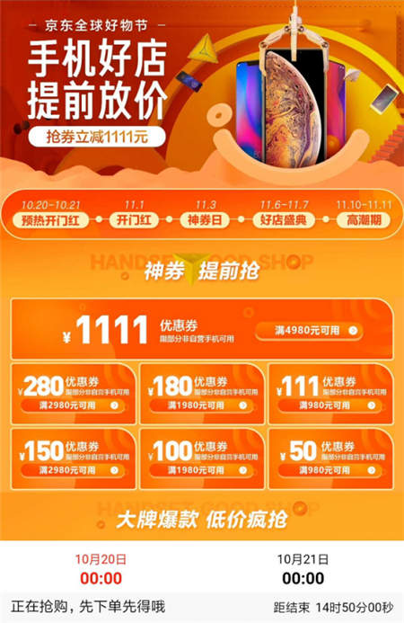 靜待雙十一到來，京東手機好店聯(lián)盟促銷又攀新高度！