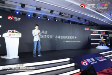 聚焦00后新生態(tài)，2018中國大學(xué)生網(wǎng)絡(luò)生態(tài)和消費(fèi)趨勢峰會在京舉行