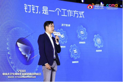 聚焦00后新生態(tài)，2018中國大學(xué)生網(wǎng)絡(luò)生態(tài)和消費(fèi)趨勢峰會在京舉行