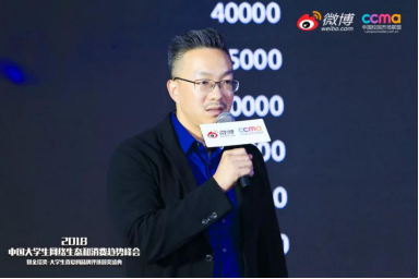 聚焦00后新生態(tài)，2018中國大學(xué)生網(wǎng)絡(luò)生態(tài)和消費(fèi)趨勢峰會在京舉行