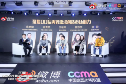聚焦00后新生態(tài)，2018中國大學(xué)生網(wǎng)絡(luò)生態(tài)和消費(fèi)趨勢峰會在京舉行