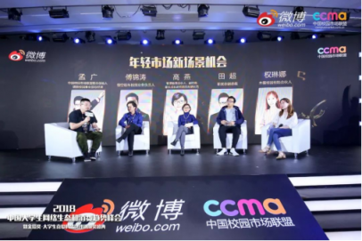 聚焦00后新生態(tài)，2018中國大學(xué)生網(wǎng)絡(luò)生態(tài)和消費(fèi)趨勢峰會在京舉行