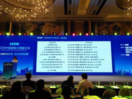 喜報！國雙榮獲2018年度大數(shù)據(jù)行業(yè)最具影響力企業(yè)獎