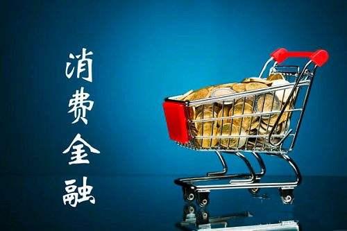 一款好的消費(fèi)信貸產(chǎn)品應(yīng)具備什么特質(zhì)？蘇寧任性付告訴你