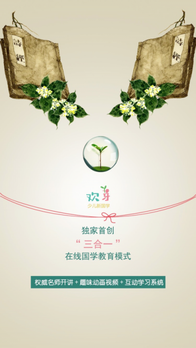 從熊小主到謙謙少年，pick歡芽在線國學課就夠了！