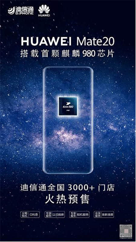華為Mate20即將開售，迪信通品鑒會(huì)邀請(qǐng)大家見證精彩！