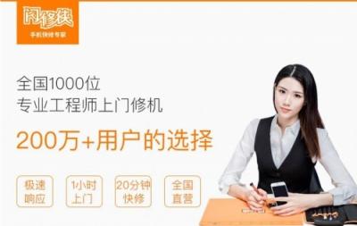 還在尋找靠譜的手機維修專家？【閃修俠】一個電話即可上門