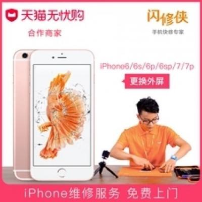 閃修俠：智能化時(shí)代，更新大眾對(duì)手機(jī)維修方式的理解