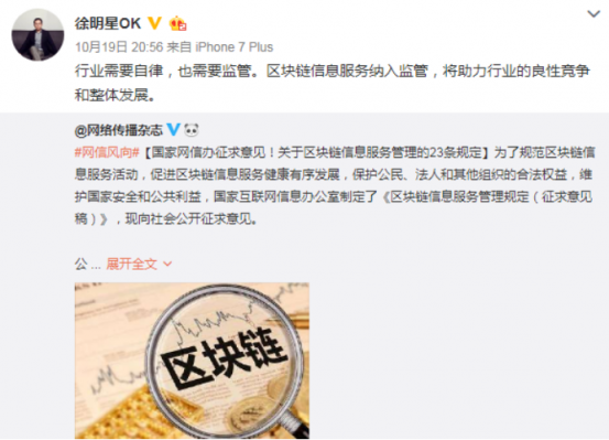 區(qū)塊鏈新規(guī)出臺 “脫虛向實”成趨勢 徐明星、楊東等區(qū)塊鏈專家這么看