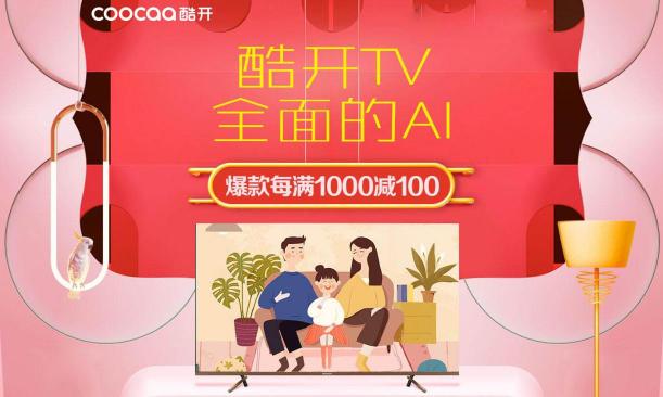 為客廳而生，酷開電視C60引領(lǐng)家居生活美學
