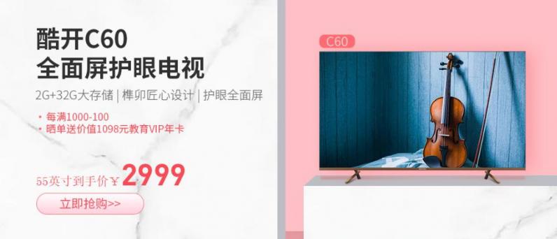 為客廳而生，酷開電視C60引領(lǐng)家居生活美學
