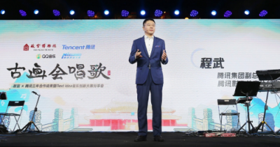 故宮×騰訊十大領域成果落地 三年打造數(shù)字文博新標桿