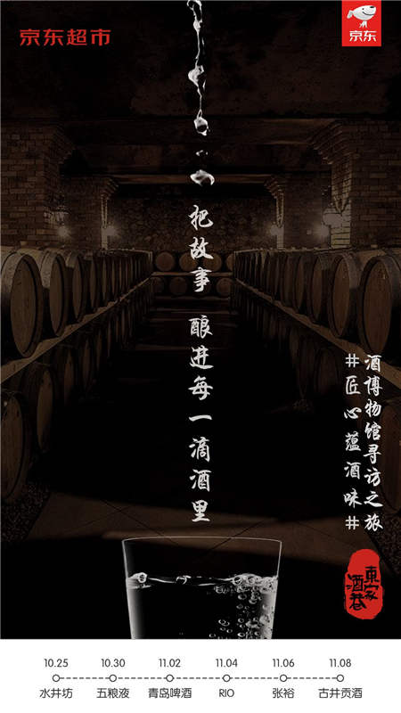匠心蘊(yùn)酒味，京東酒博物館之旅帶你領(lǐng)略奇妙的酒文化