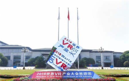 央數(shù)文化受邀參加2018世界VR產(chǎn)業(yè)大會！