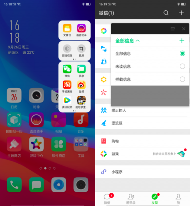 OPPO R17 Pro系統(tǒng)體驗：更高效、更智能的ColorOS 5.2.1