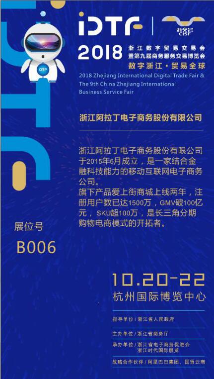 愛上街參加浙江數字貿易交易會，重塑供應商共贏辦法