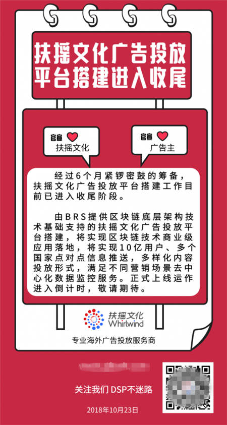 扶搖文化廣告投放平臺(tái)搭建進(jìn)入收尾，正式運(yùn)作進(jìn)入倒計(jì)時(shí)