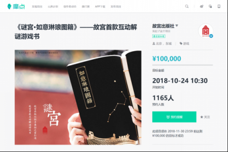 故宮首款解謎書(shū)籍登錄摩點(diǎn)，開(kāi)啟紫禁城歷史文化探索之旅