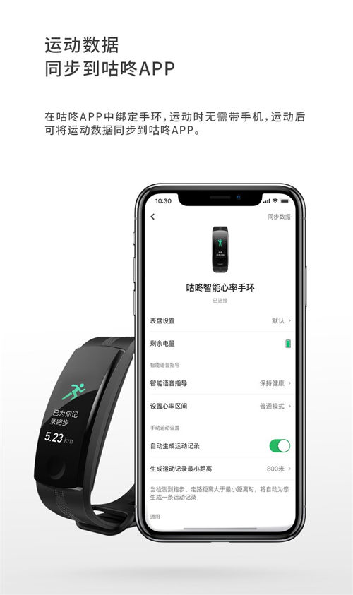 手腕上的健身教練？咕咚智能心率手環(huán)火爆預(yù)售