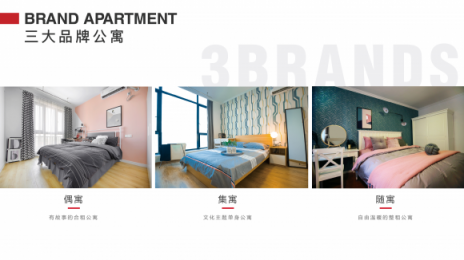 愛(ài)上租公寓新品發(fā)布，引領(lǐng)出租房定制時(shí)代