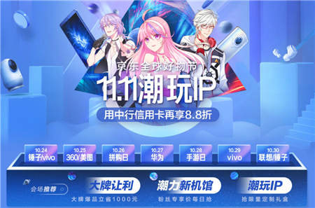 11.11潮玩 IP日，16大熱門IP匯聚京東手機(jī)