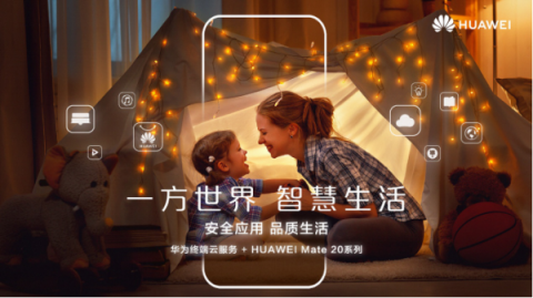 華為Mate 20系列上海發(fā)布會預(yù)測，提前領(lǐng)略智慧生活