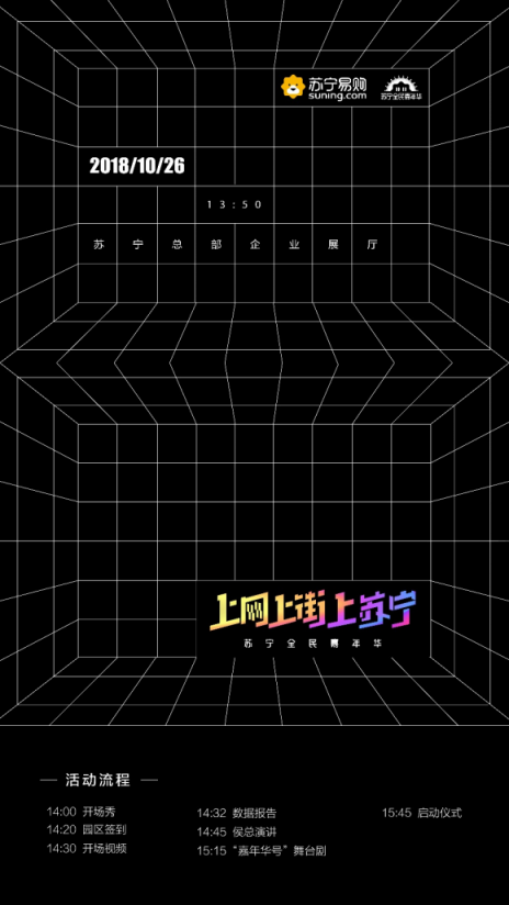 蘇寧雙十一發(fā)布會邀請函曝光，10月26日南京見