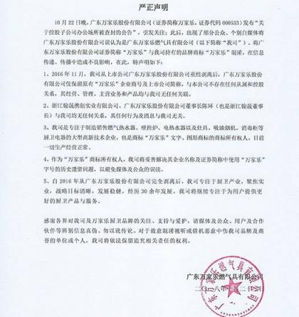 廚衛(wèi)品牌萬家樂無端陷入風(fēng)波，躺槍只因公眾將