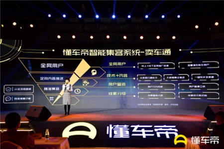 懂車帝發(fā)布SaaS系統(tǒng)賣車通，大數(shù)據(jù)算法賦能經(jīng)銷商