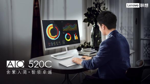沉迷工作無法自拔，聯(lián)想AIO 520C一體機今日上市
