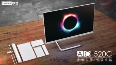 沉迷工作無法自拔，聯(lián)想AIO 520C一體機今日上市