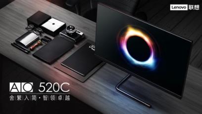 沉迷工作無法自拔，聯(lián)想AIO 520C一體機今日上市