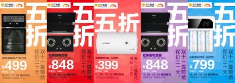 雙十一套路簡單點(diǎn)，蘇寧廚衛(wèi)線下提前搶攻略曝光
