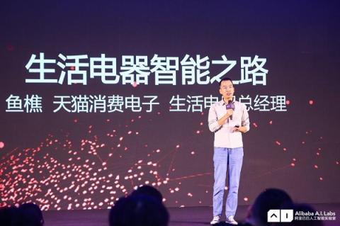 阿里巴巴人工智能實(shí)驗(yàn)室聯(lián)合慈溪政府，助力慈溪家電產(chǎn)業(yè)智能化升級