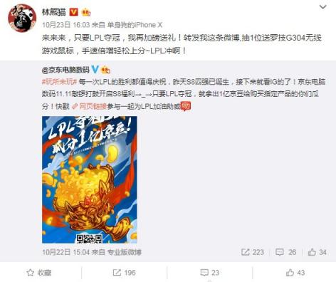 IG沖擊決賽門票！京東電腦數(shù)碼拿出1億京豆助威