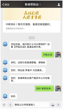 易維幫助臺：兩步輕松玩轉微信客服系統(tǒng)