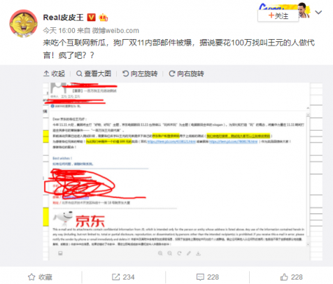 京東內(nèi)部郵件曝光，11.11京東要花一百萬找“王元”？