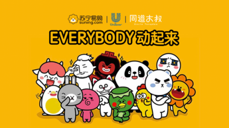 借勢同道大叔大IP ，蘇寧雙十一前玩轉超品日