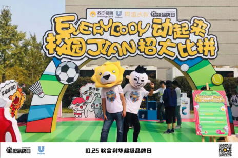 借勢同道大叔大IP ，蘇寧雙十一前玩轉超品日