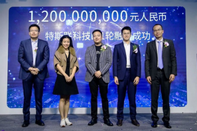 特斯聯(lián)宣布B-1輪融資12億元，再創(chuàng)人工智能物聯(lián)網(wǎng)領(lǐng)域融資紀(jì)錄