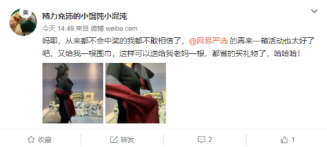 網(wǎng)易嚴(yán)選“再來一箱”中獎率超10%，網(wǎng)友集體開啟炫耀模式！